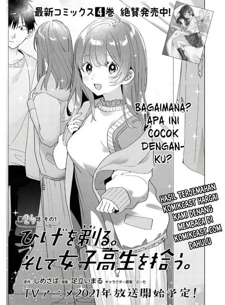 image-komik-hige-wo-soru-soshite-joshikosei-wo-hirou-chapter-24-1/14