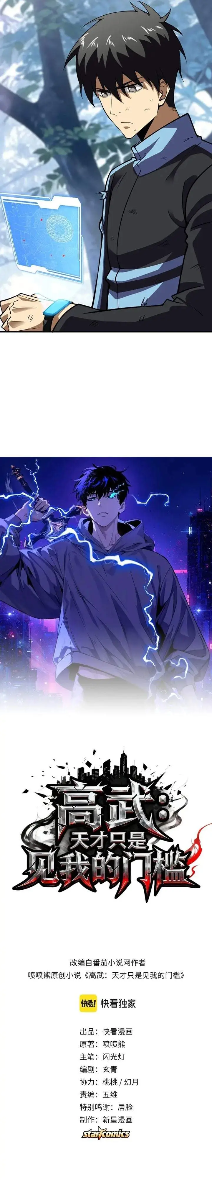 image-komik-high-martial-arts-genius-is-only-the-threshold-to-meeting-me-chapter-15-11/31