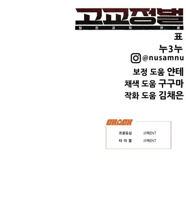 image-komik-high-school-conquest-war-against-the-bullies-chapter-23-45/46