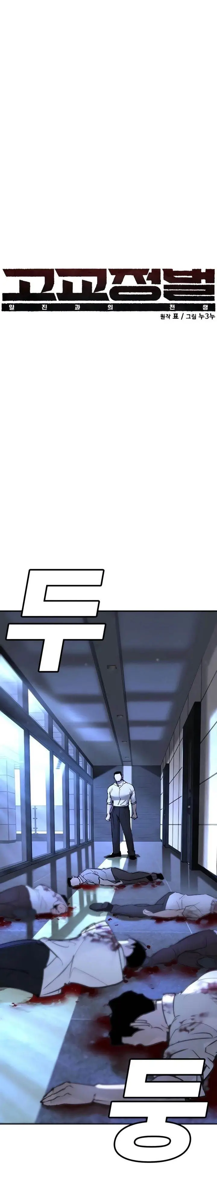 image-komik-high-school-conquest-war-against-the-bullies-chapter-30-16/55