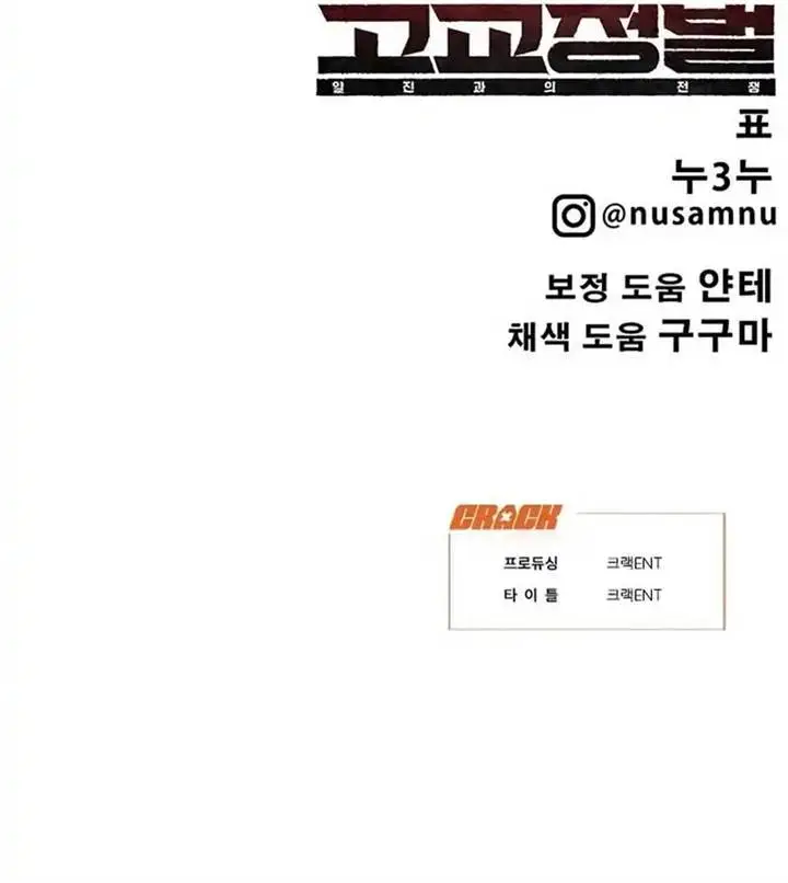 image-komik-high-school-conquest-war-against-the-bullies-chapter-38-28/29