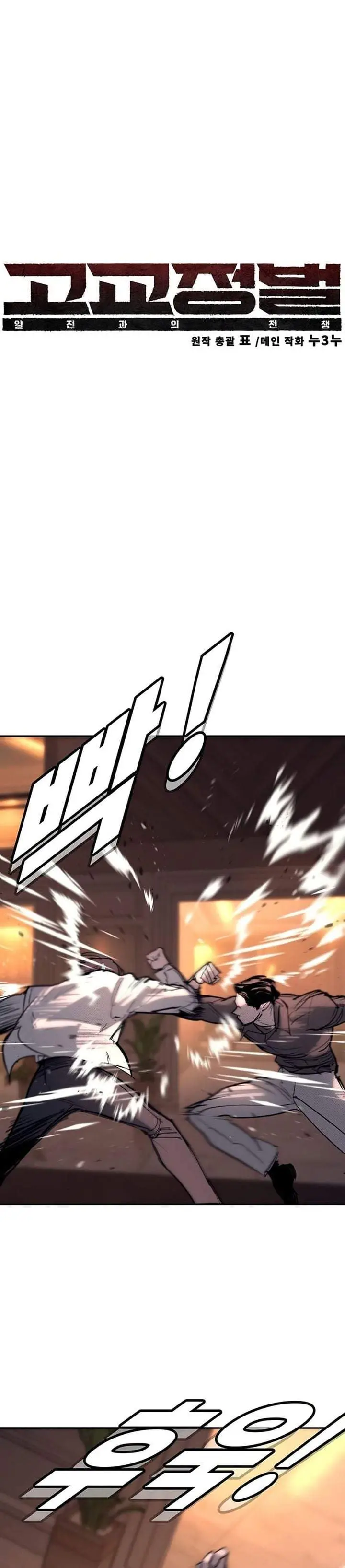 image-komik-high-school-conquest-war-against-the-bullies-chapter-58-10/69