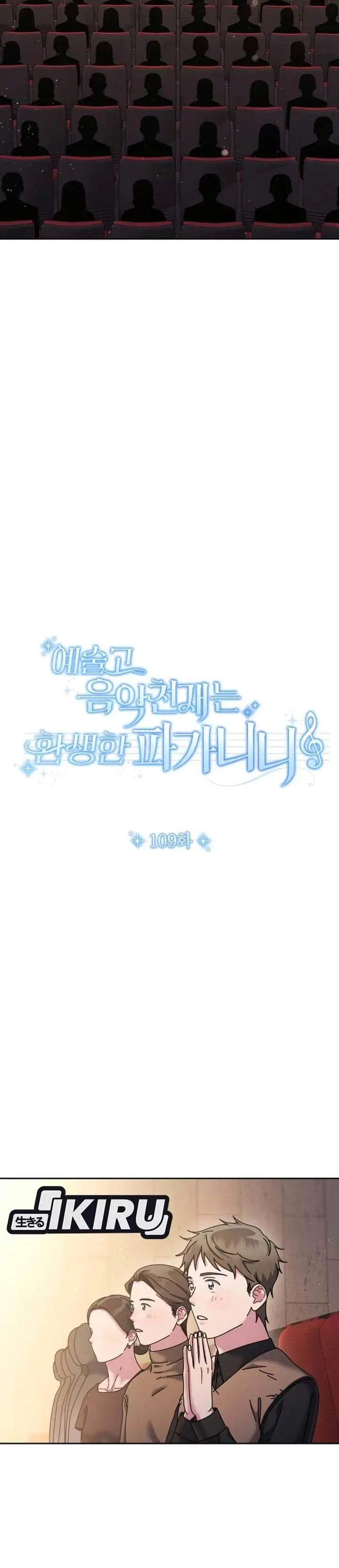 image-komik-high-school-musical-genius-is-paganini-reincarnated-chapter-109-2/32