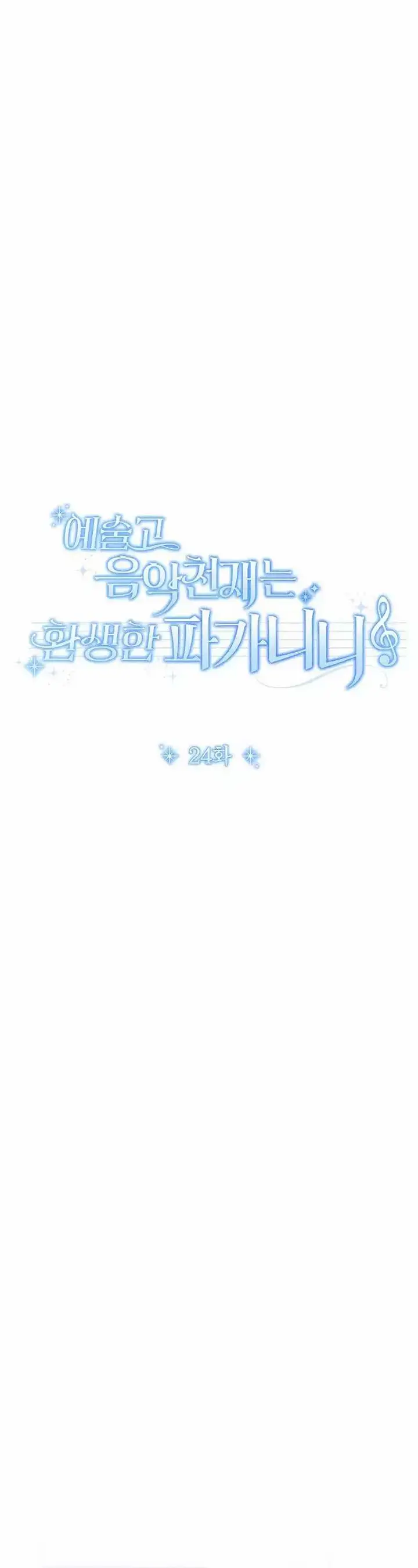 image-komik-high-school-musical-genius-is-paganini-reincarnated-chapter-24-7/26