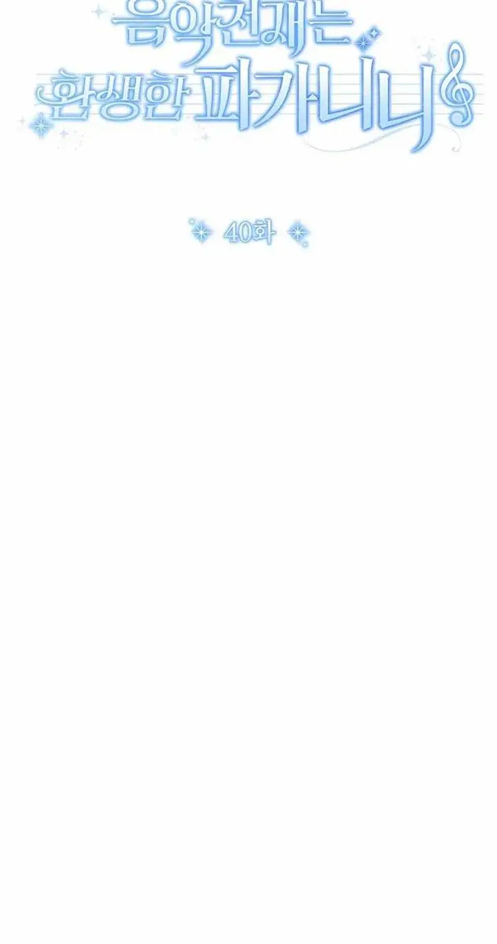 image-komik-high-school-musical-genius-is-paganini-reincarnated-chapter-40-8/25