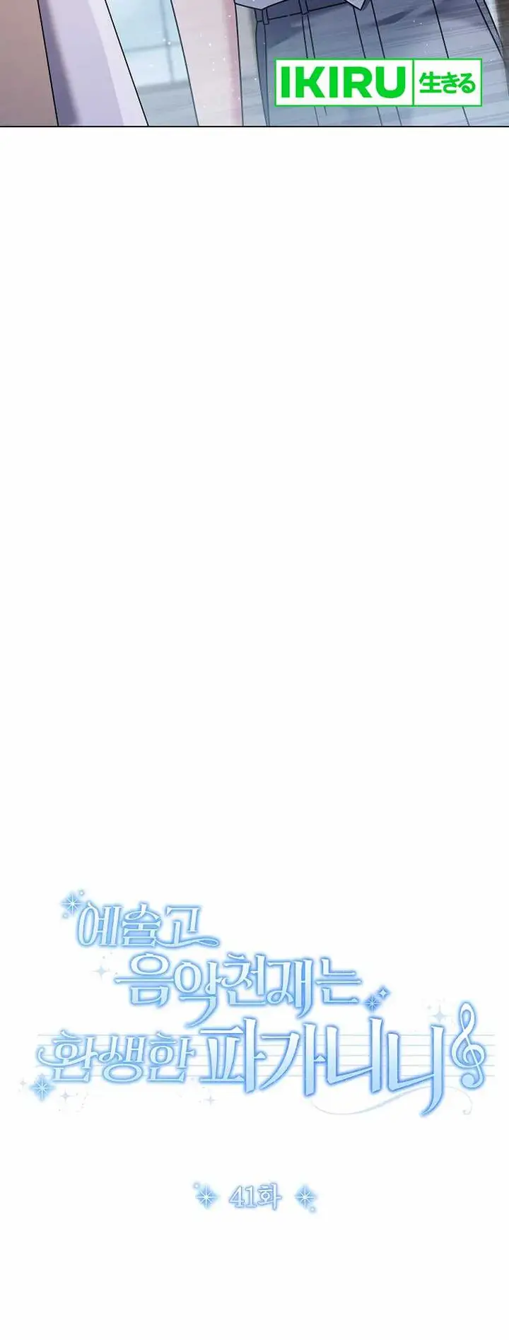 image-komik-high-school-musical-genius-is-paganini-reincarnated-chapter-41-12/24