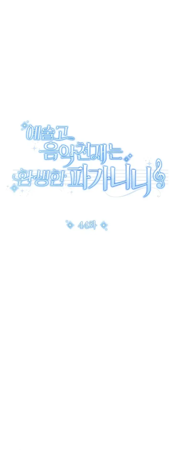 image-komik-high-school-musical-genius-is-paganini-reincarnated-chapter-44-12/24