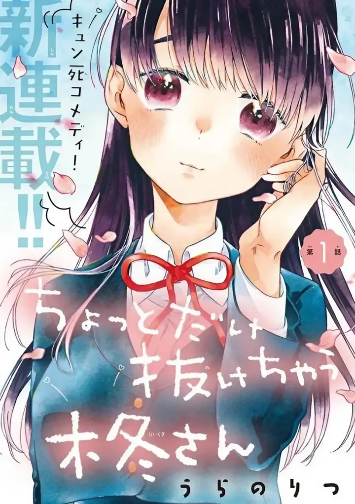 image-komik-hiiragi-san-is-a-little-careless-chapter-1-1/15
