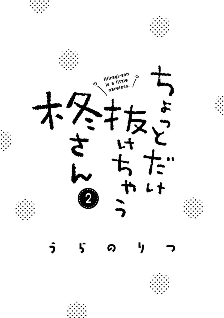 image-komik-hiiragi-san-is-a-little-careless-chapter-12-1/18