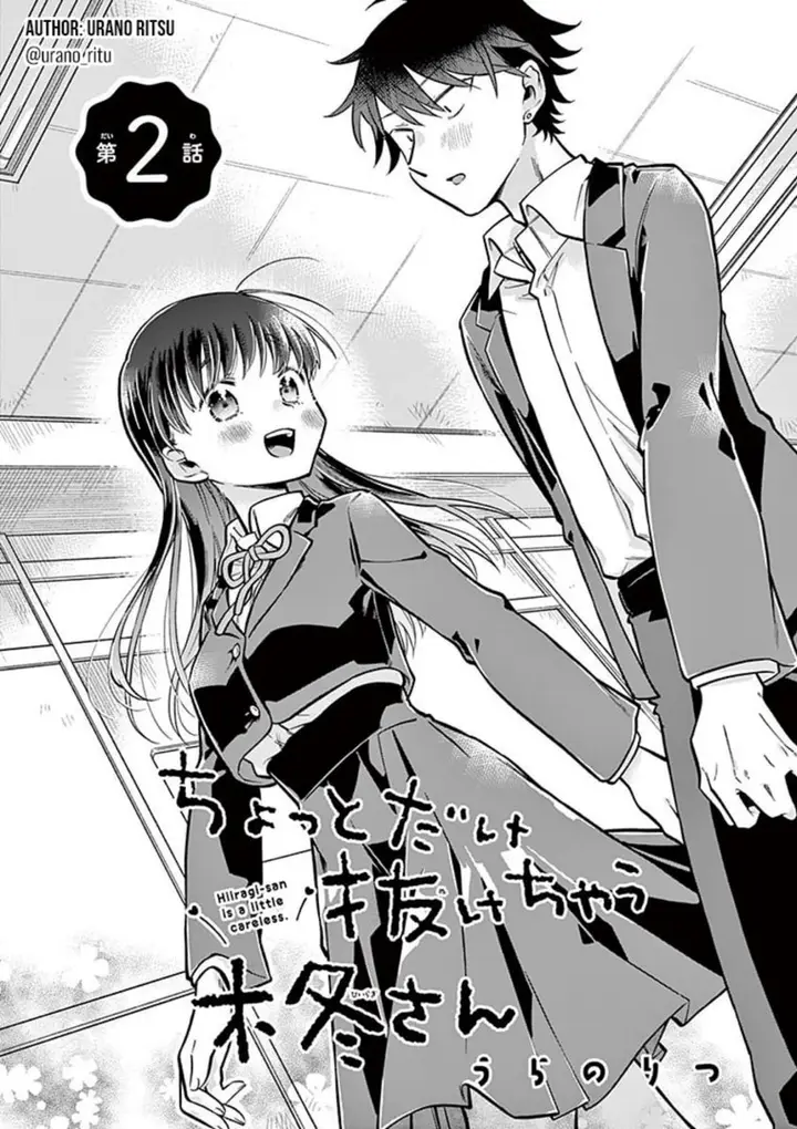 image-komik-hiiragi-san-is-a-little-careless-chapter-2-0/15