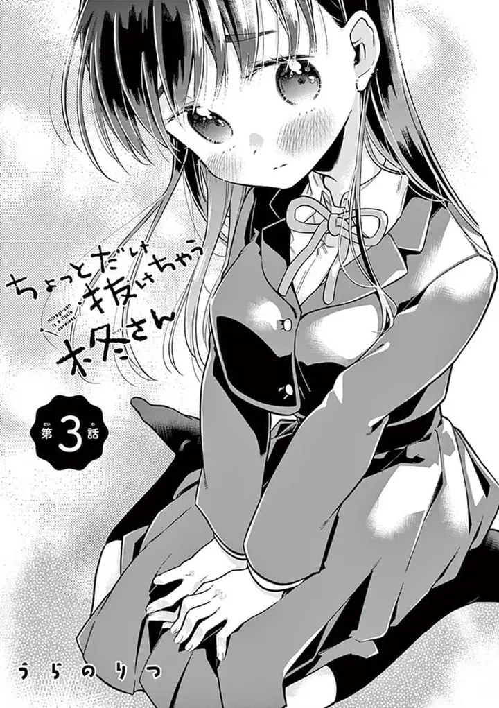 image-komik-hiiragi-san-is-a-little-careless-chapter-3-1/13