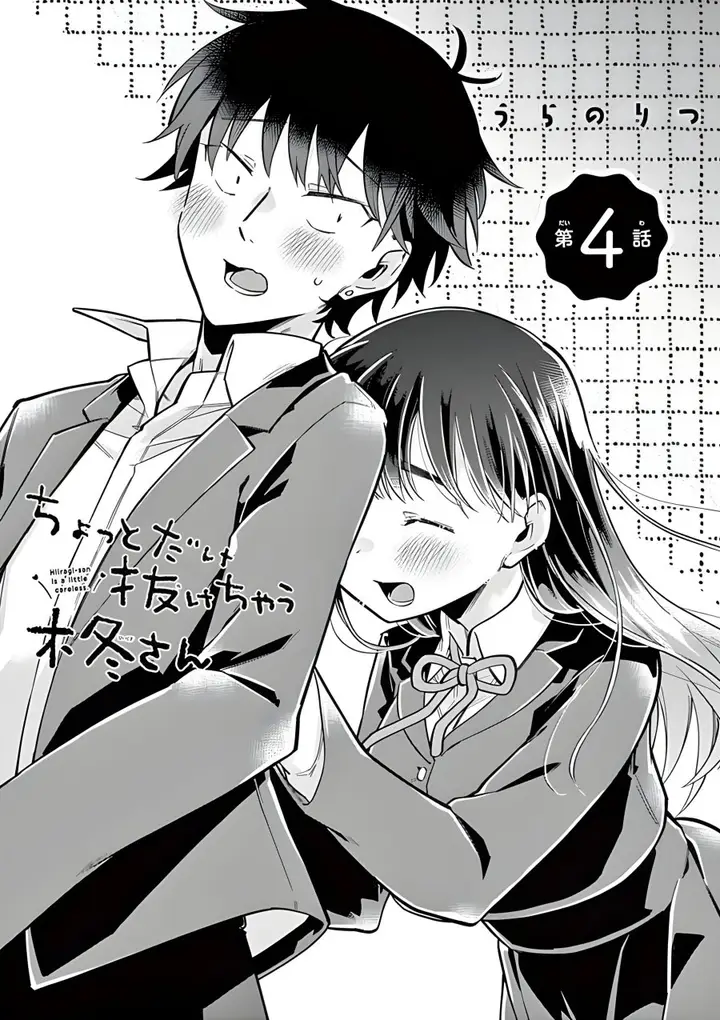 image-komik-hiiragi-san-is-a-little-careless-chapter-4-2/13