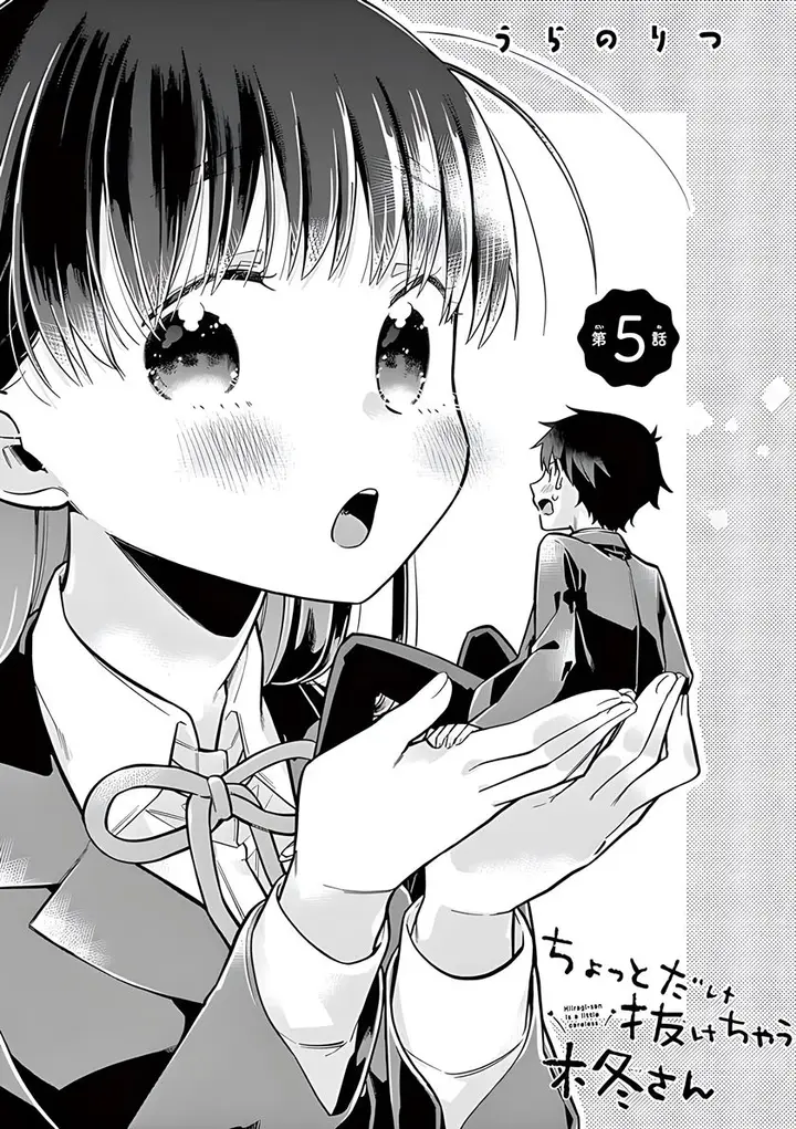 image-komik-hiiragi-san-is-a-little-careless-chapter-5-0/15