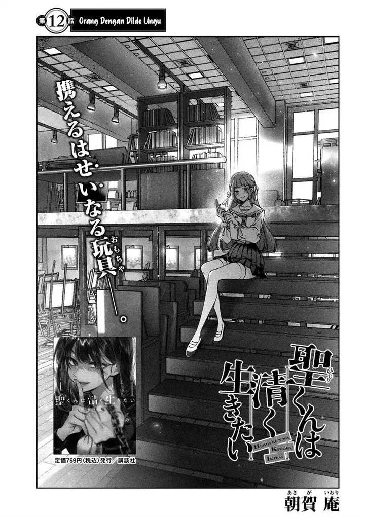 image-komik-hijiri-kun-wa-kiyoku-ikitai-chapter-12-1/20