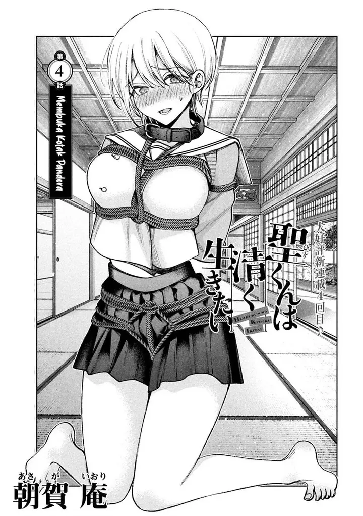 image-komik-hijiri-kun-wa-kiyoku-ikitai-chapter-4-1/22