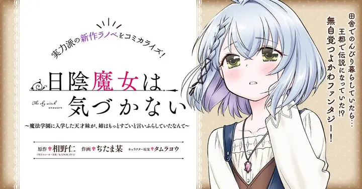 image-komik-hikage-majo-wa-kizukanai-mahou-gakuen-ni-nyuugaku-shita-tensai-imouto-ga-ane-wa-motto-sugoi-to-iifurashite-ita-nante-chapter-1-0/45