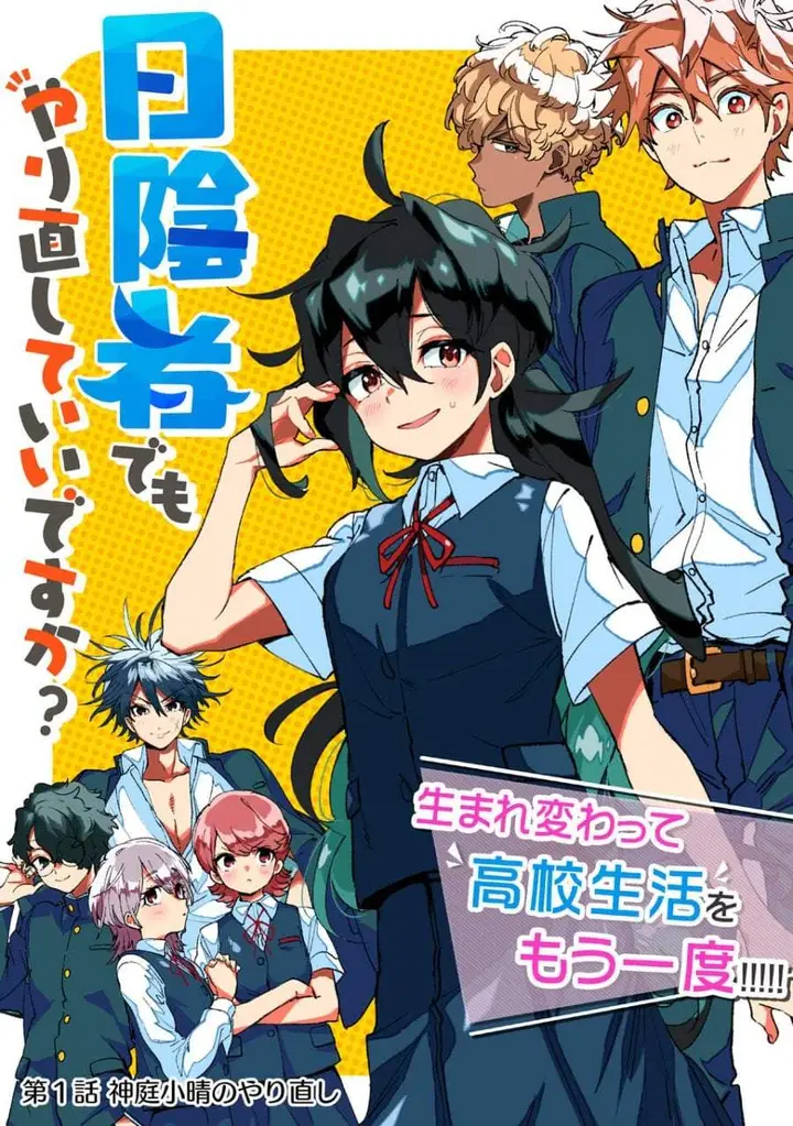 image-komik-hikagemono-demo-yarinaoshite-ii-desu-ka-chapter-1-2/49