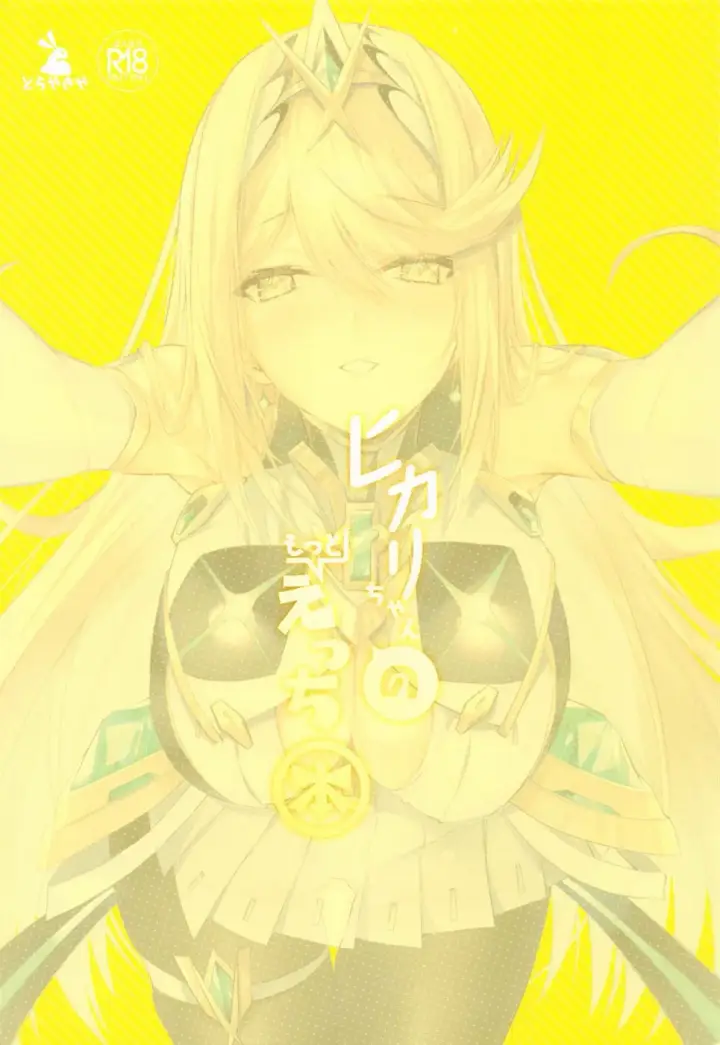 image-komik-hikari-chan-no-motto-chapter-01-end-20/21