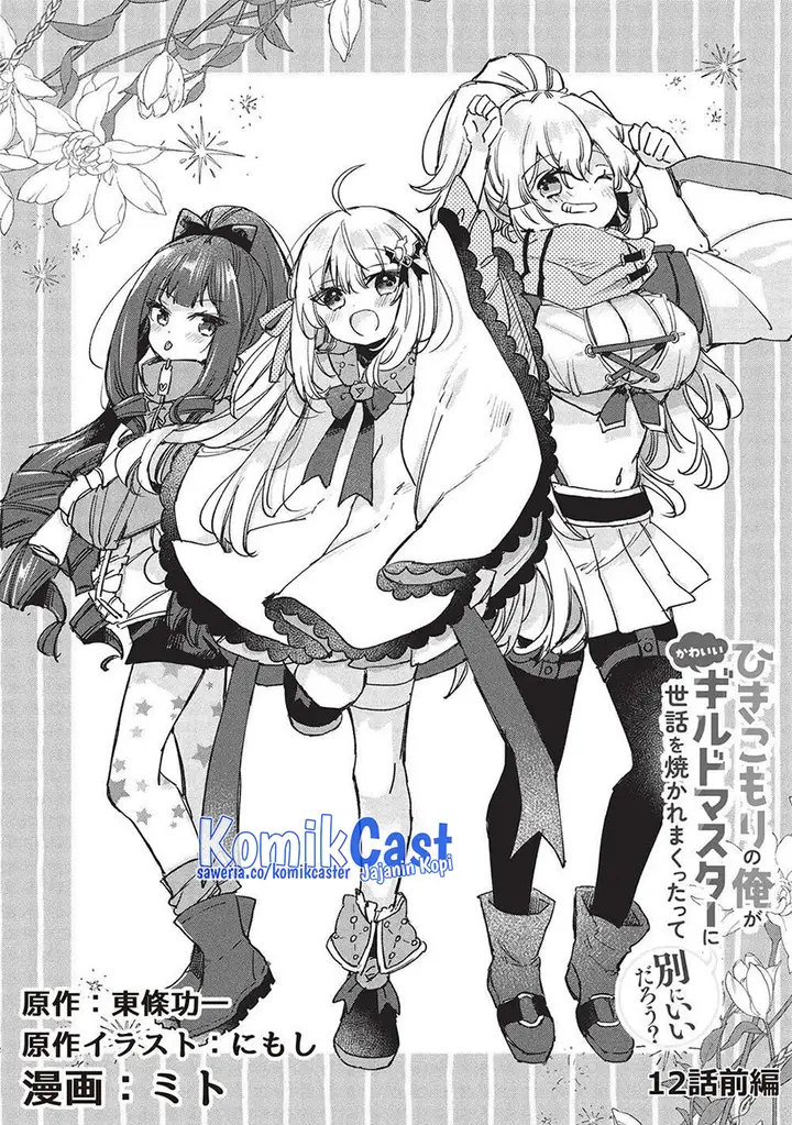 image-komik-hikikomori-no-ore-ga-kawaii-guild-master-ni-sewa-wo-yakaremakuttatte-betsu-ni-ii-darou-chapter-12-1/26
