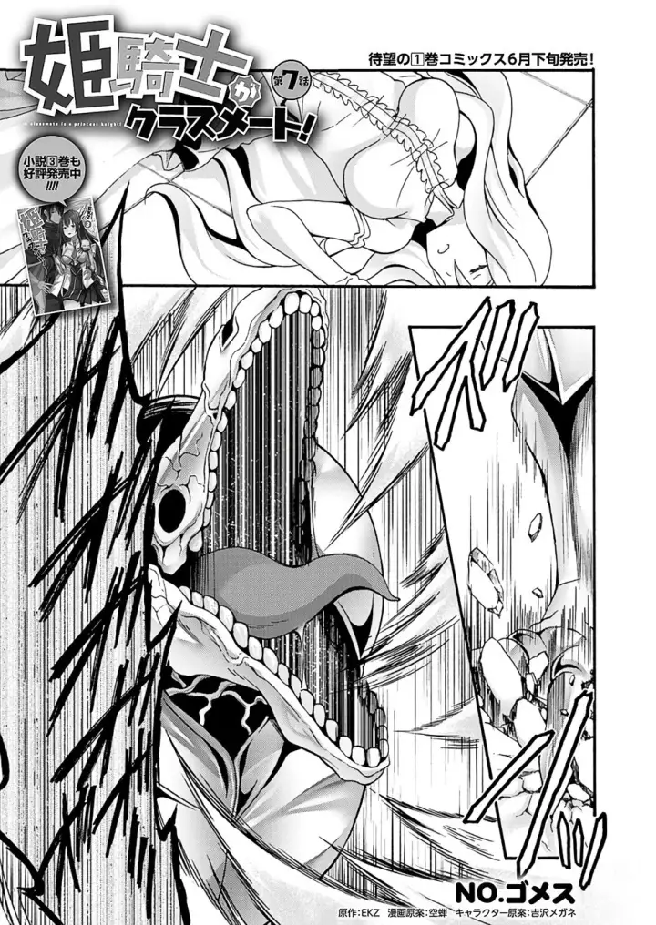 image-komik-himekishi-ga-classmate-chapter-07-2/22