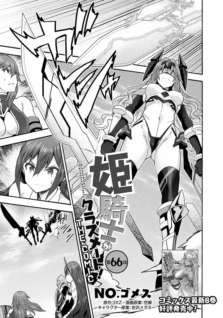 image-komik-himekishi-ga-classmate-chapter-66-0/20