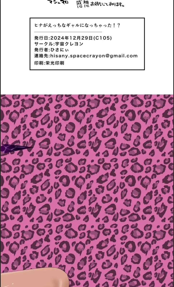 image-komik-hina-ga-ecchi-na-gal-ni-chapter-01-end-20/22