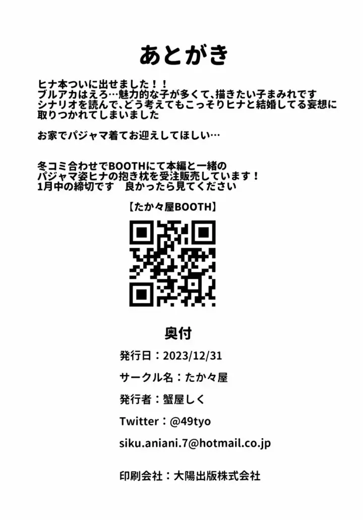 image-komik-hina-to-sensei-wa-kekkon-chapter-01-end-24/26