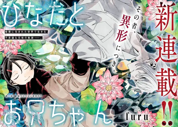 image-komik-hinata-to-onii-chan-chapter-1-1/54
