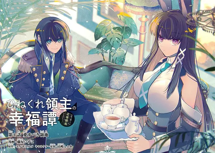 image-komik-hinekure-ryoushu-no-koufukutan-chapter-1-0/36