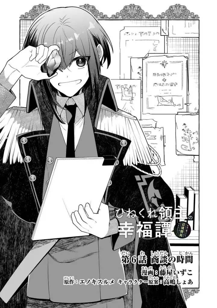 image-komik-hinekure-ryoushu-no-koufukutan-chapter-6-3/31