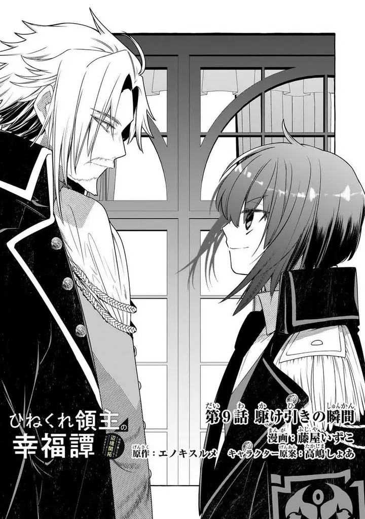 image-komik-hinekure-ryoushu-no-koufukutan-chapter-9-7/36