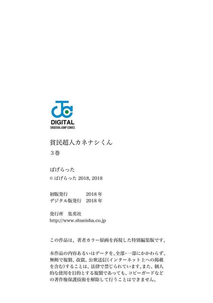 image-komik-hinmin-choujin-kanenashi-kun-chapter-40-end-16/20