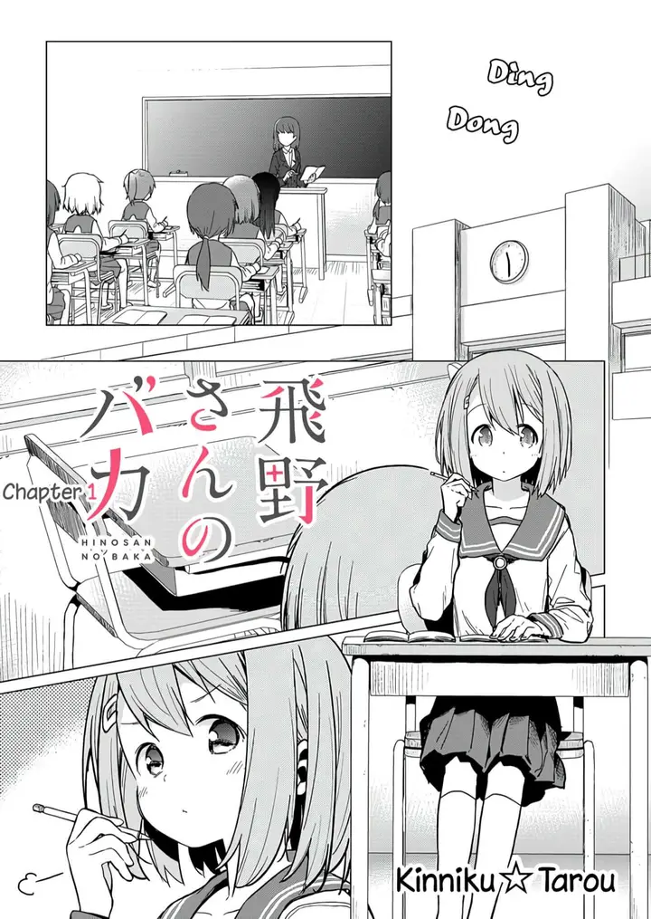 image-komik-hino-san-no-baka-chapter-1-1/25