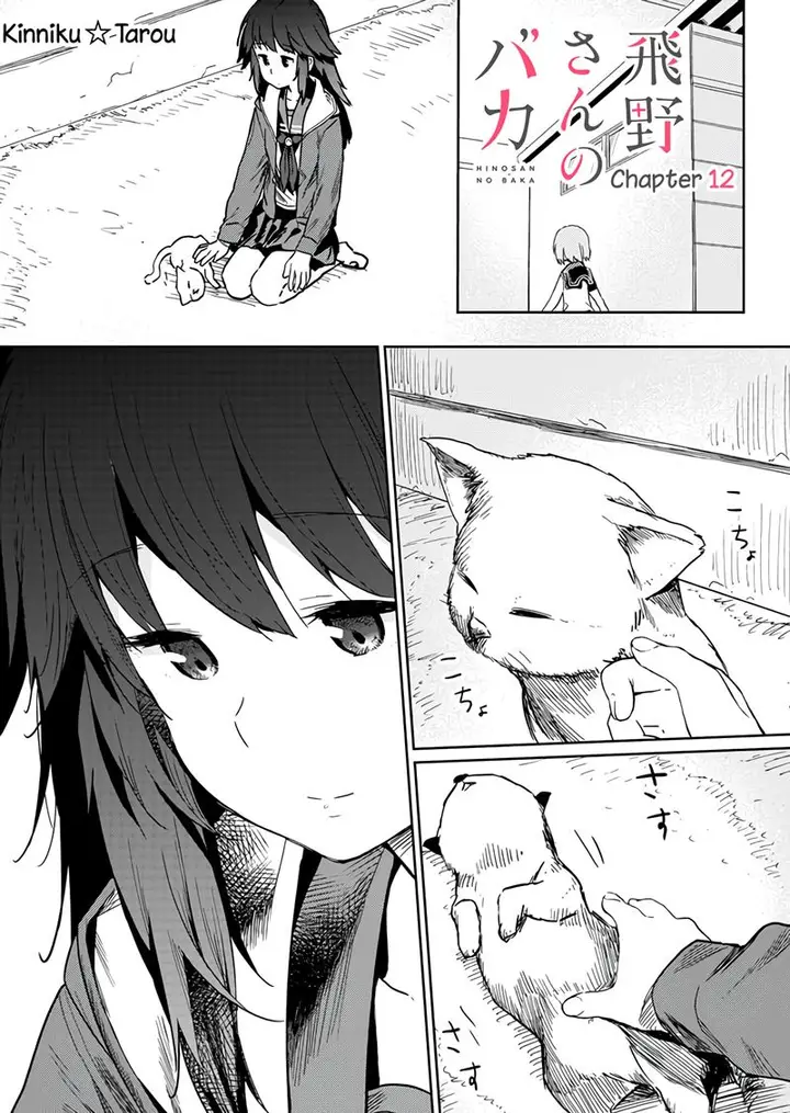 image-komik-hino-san-no-baka-chapter-12-0/13