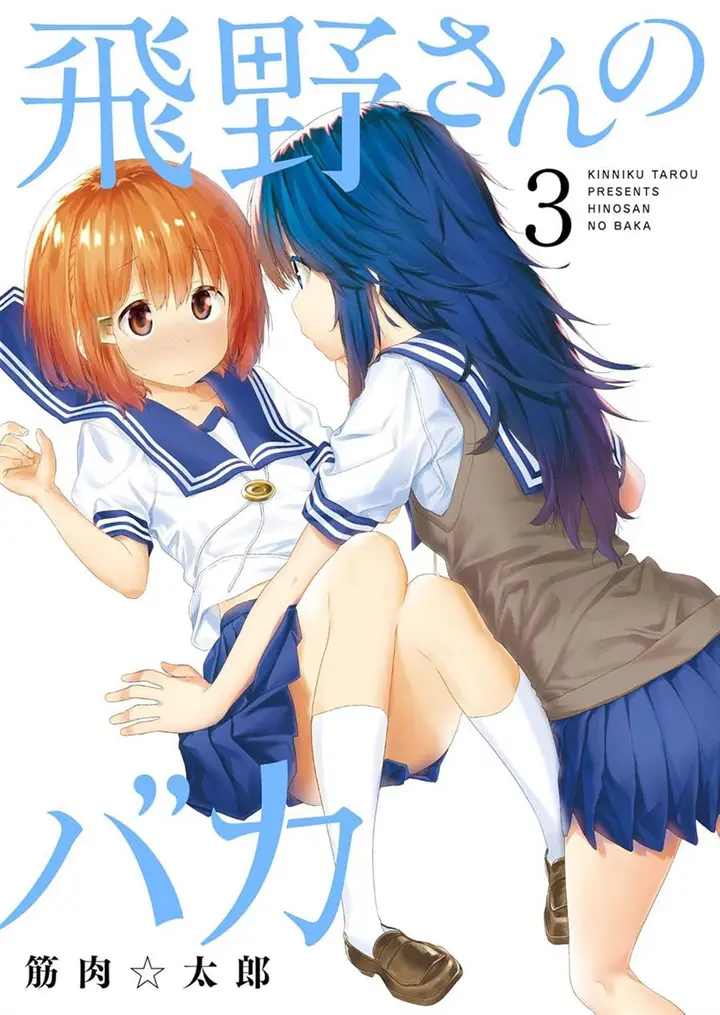 image-komik-hino-san-no-baka-chapter-24-0/16