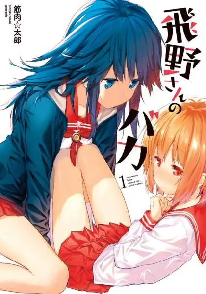 image-komik-hino-san-no-baka-chapter-3-3/16