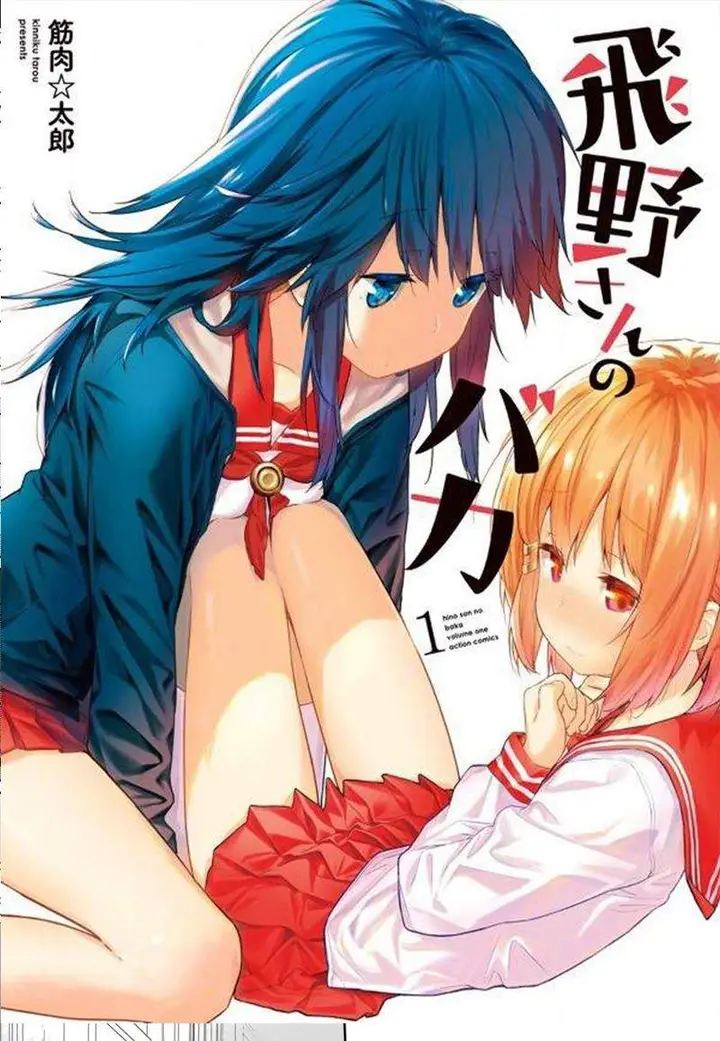 image-komik-hino-san-no-baka-chapter-8-0/14