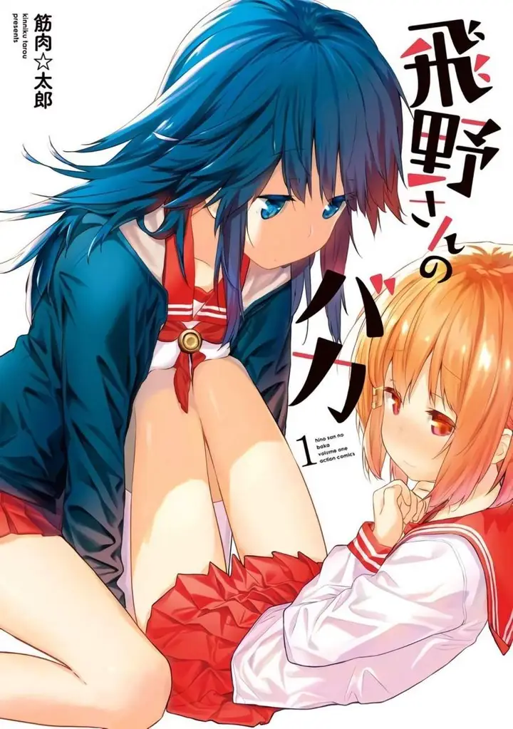 image-komik-hino-san-no-baka-chapter-9-0/15