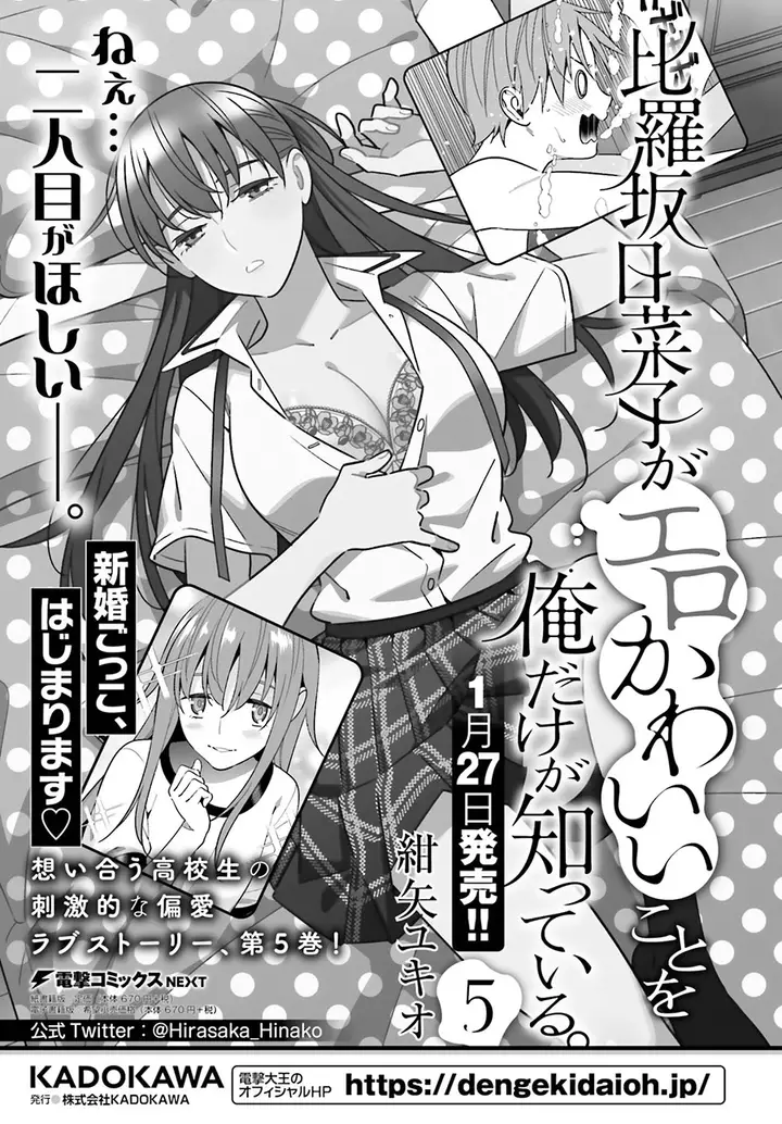 image-komik-hirasaka-hinako-ga-ero-kawaii-koto-wo-ore-dake-ga-shitte-iru-chapter-32-31/34