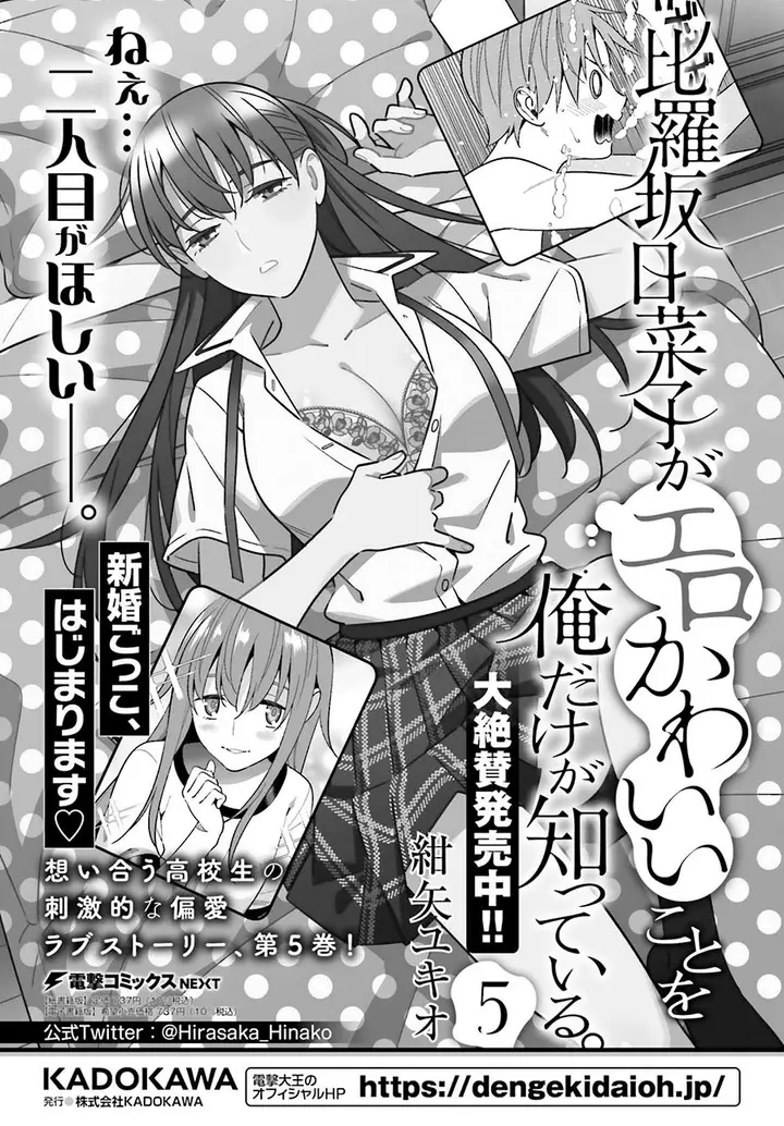 image-komik-hirasaka-hinako-ga-ero-kawaii-koto-wo-ore-dake-ga-shitte-iru-chapter-33-20/23