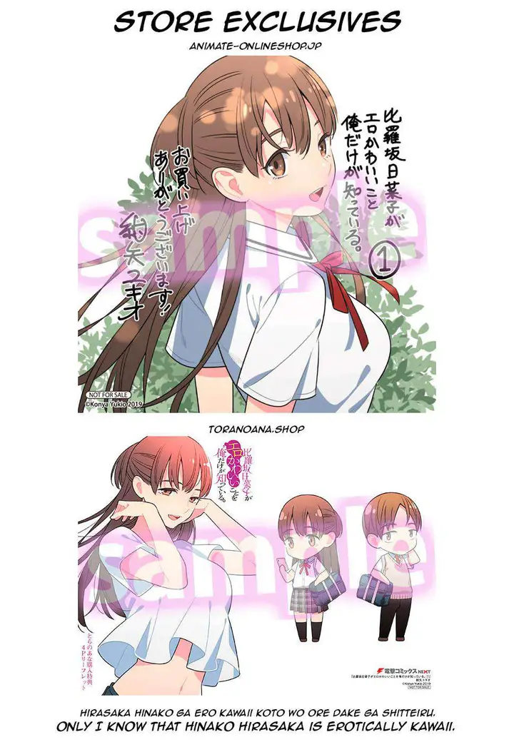 image-komik-hirasaka-hinako-ga-ero-kawaii-koto-wo-ore-dake-ga-shitteiru-chapter-09.5-18/30