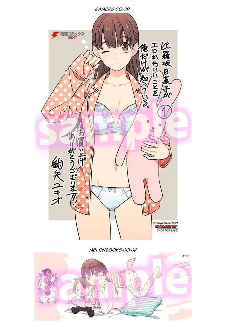 image-komik-hirasaka-hinako-ga-ero-kawaii-koto-wo-ore-dake-ga-shitteiru-chapter-09.5-19/30