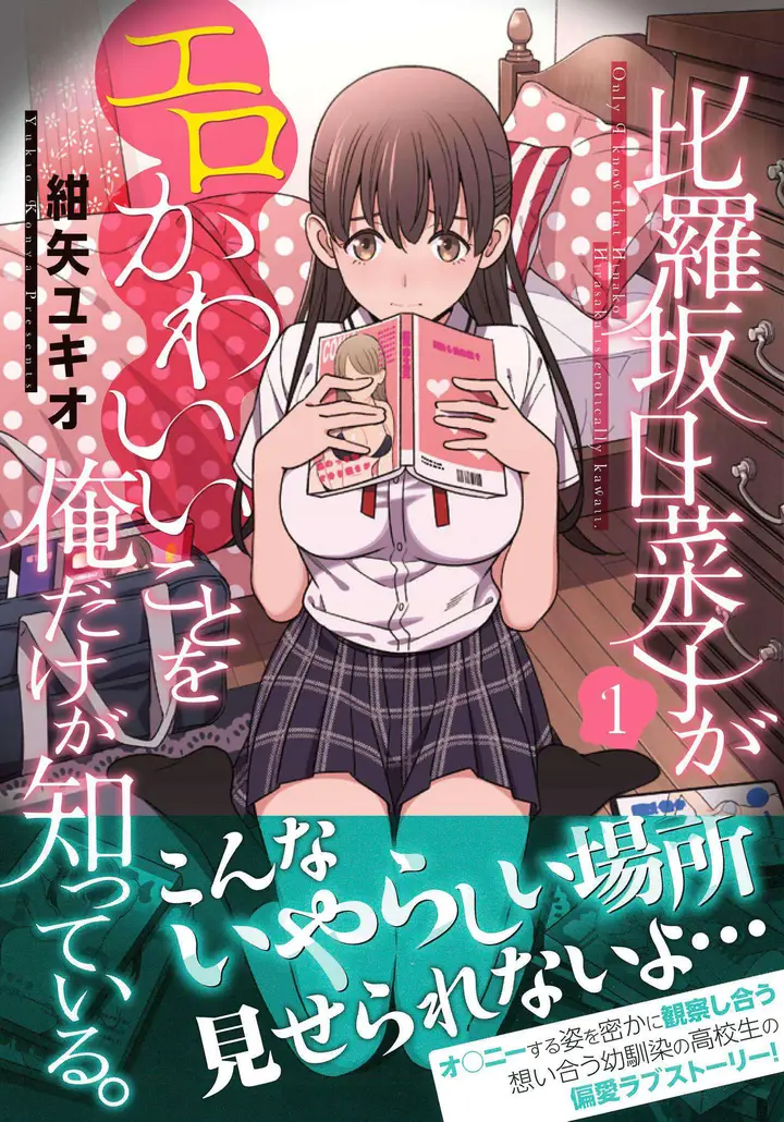 image-komik-hirasaka-hinako-ga-ero-kawaii-koto-wo-ore-dake-ga-shitteiru-chapter-09.5-23/30