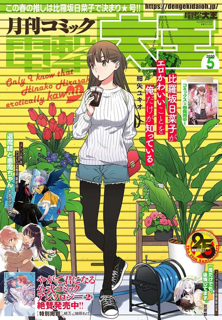image-komik-hirasaka-hinako-ga-ero-kawaii-koto-wo-ore-dake-ga-shitteiru-chapter-11-1/28