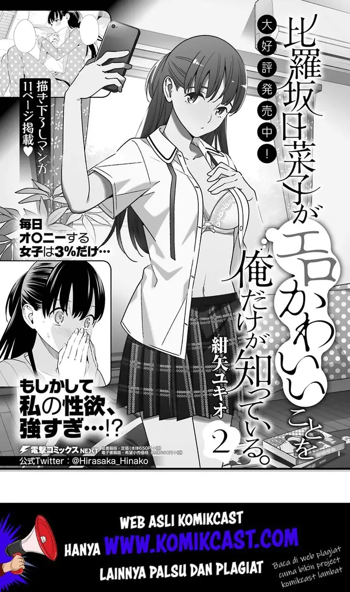 image-komik-hirasaka-hinako-ga-ero-kawaii-koto-wo-ore-dake-ga-shitteiru-chapter-13-1/25