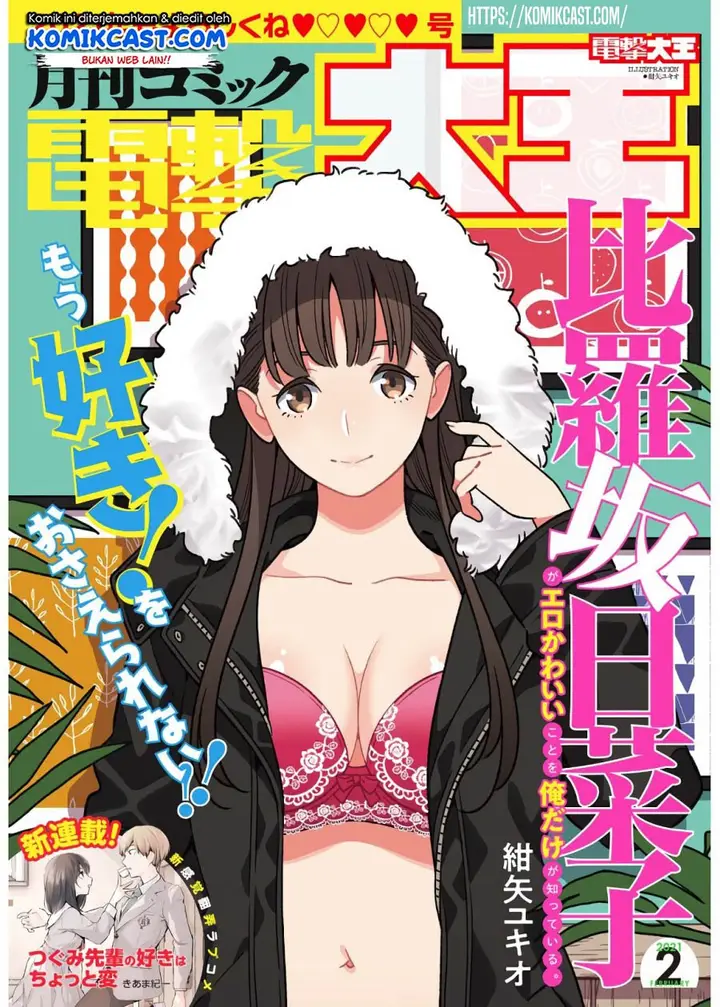 image-komik-hirasaka-hinako-ga-ero-kawaii-koto-wo-ore-dake-ga-shitteiru-chapter-20-0/24