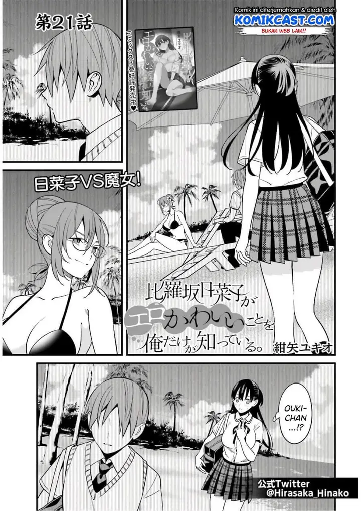 image-komik-hirasaka-hinako-ga-ero-kawaii-koto-wo-ore-dake-ga-shitteiru-chapter-21-0/21