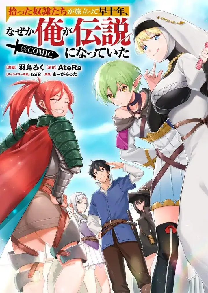 image-komik-hirotta-dorei-tachi-ga-tabi-datte-haya-juunen-naze-ka-ore-ga-densetsu-ni-natteita-chapter-4-2/40