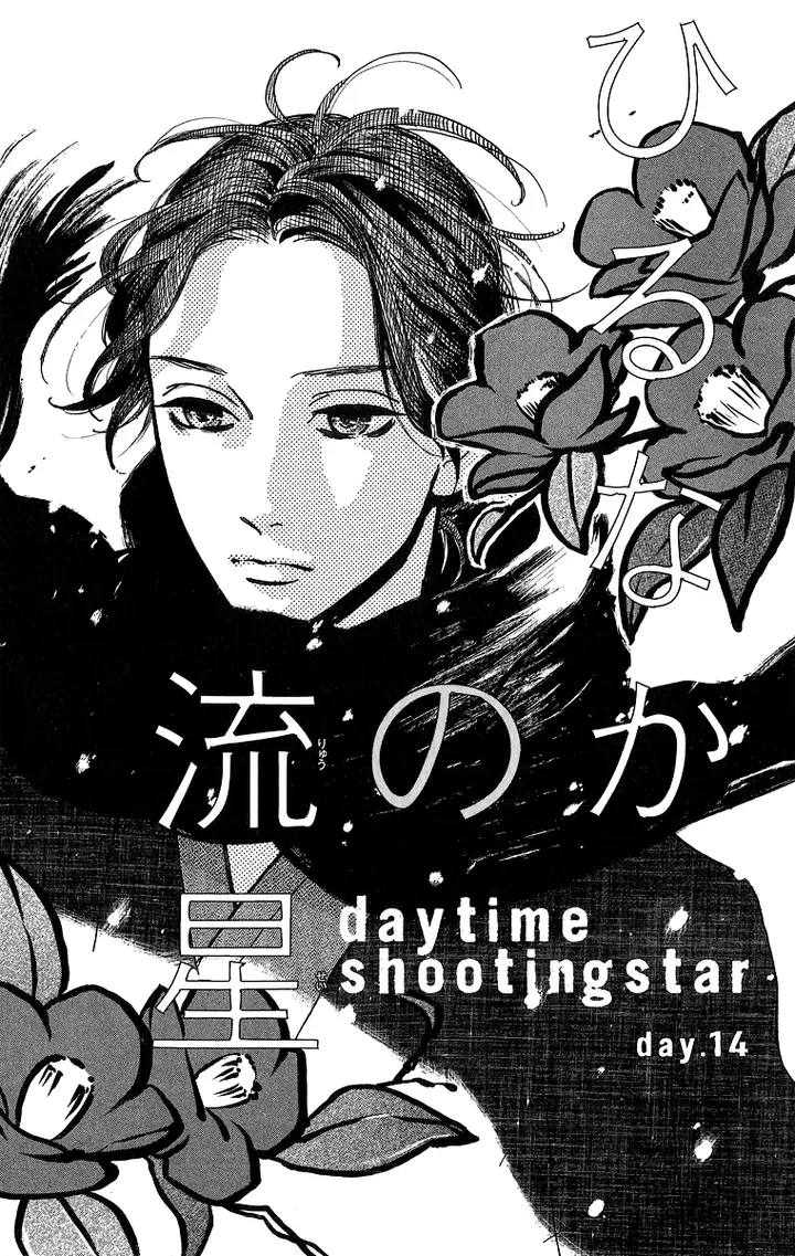 image-komik-hirunaka-no-ryuusei-chapter-14-0/33