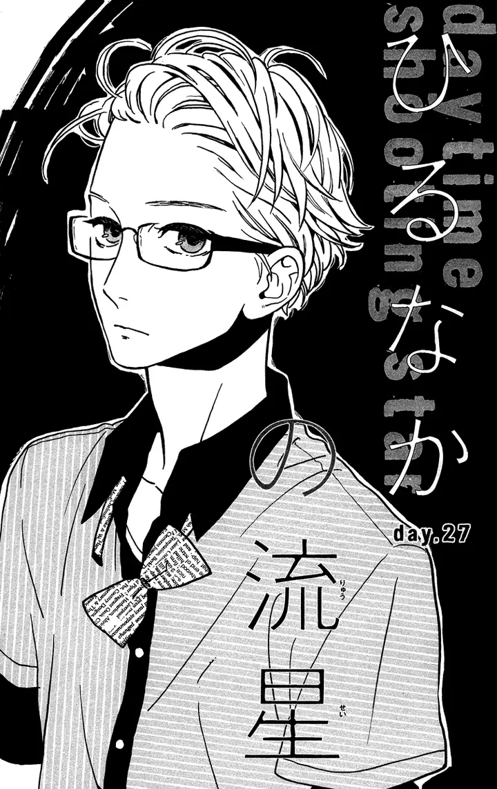 image-komik-hirunaka-no-ryuusei-chapter-27-0/27